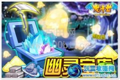 龍斗士幽靈寶庫 星能水晶、強化保護石、龍幣碎片免費得
