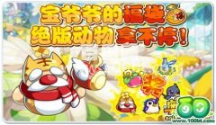 奧拉星寶爺爺?shù)母４〗^版動物送不停！