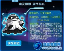 賽爾號幽靈飄飄辣手摧瓜攻略 賽爾號飄飄/古斯特獲得攻略