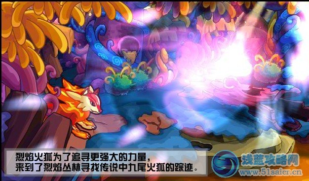 賽爾號烈焰火狐極限修行