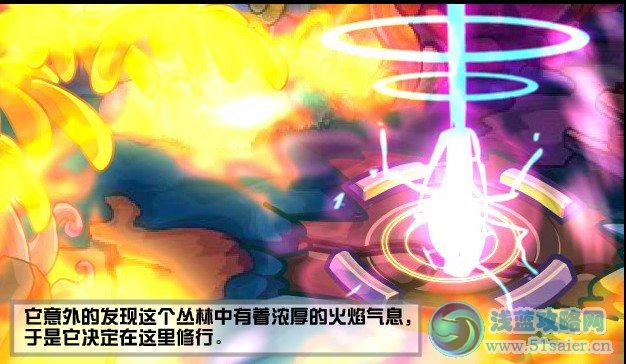 賽爾號烈焰火狐極限修行