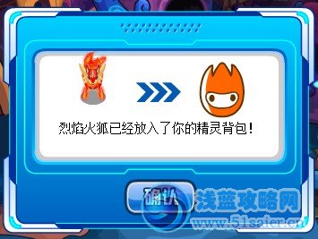 賽爾號烈焰火狐極限修行