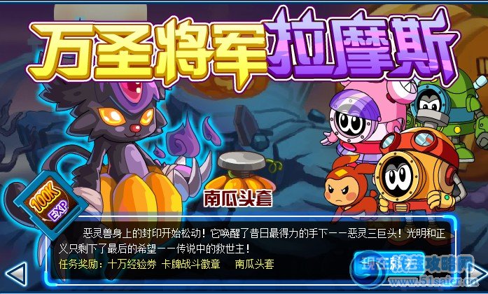 賽爾號(hào)萬(wàn)圣將軍拉魔斯