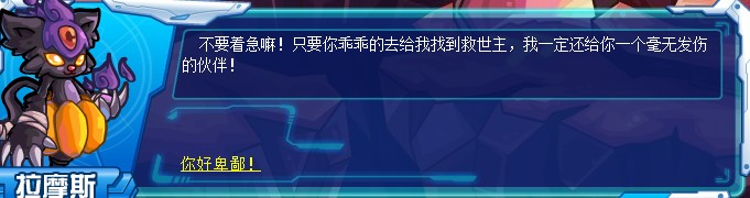 賽爾號(hào)萬(wàn)圣將軍拉魔斯