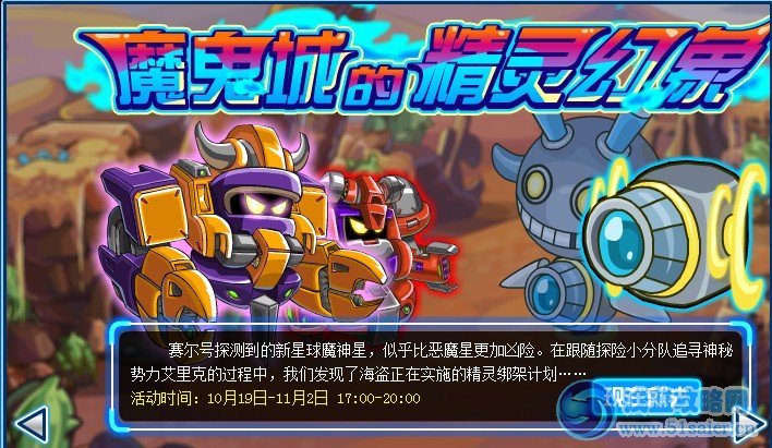 賽爾號魔鬼城的幻象精靈