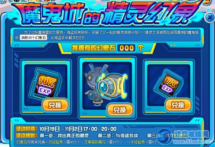 賽爾號魔鬼城的幻象精靈