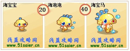 海寶寶-海泡泡-海寶馬