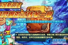 賽爾號2目靈獸試煉第二章 目靈獸試煉第二章攻略