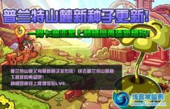 普蘭特山麓新種子更新