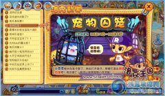 洛克王國(guó)寵物囚籠 小靈靈怎么解救