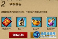 蜀山傳奇黃磚回饋活動
