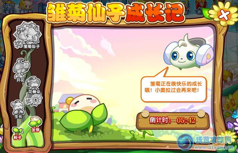 奧拉星雛菊仙子成長記