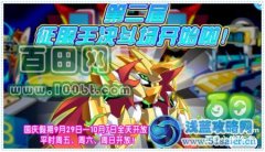 奧拉星第二屆征服王決斗場總決賽——挑戰(zhàn)巖戰(zhàn)