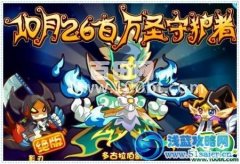 奧拉星萬圣節(jié)守護(hù)者多古拉伯爵登場