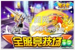 龍斗士全服競技場