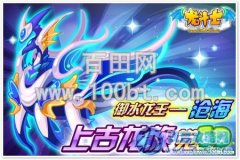 龍斗士10月26日更新預告