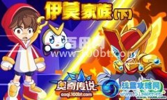 奧奇?zhèn)髡f巨熊寶殿的寶藏