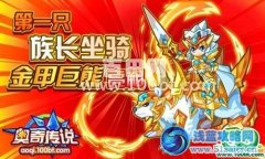 奧奇?zhèn)髡f10月26日更新內(nèi)容