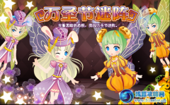 小花仙南瓜舞衣怎么得,小花仙愛麗絲兔服裝怎么得