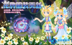 小花仙水仙月花牌服裝怎么得