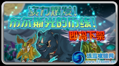 賽爾號布爾斯光即將下架公告