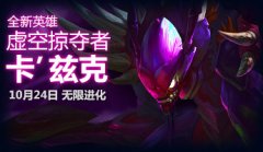lol10月24日更新 V3.0.6.4版本