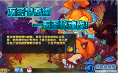 賽爾號2萬圣驚魂夜