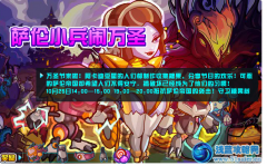 賽爾號2薩倫小兵鬧萬圣