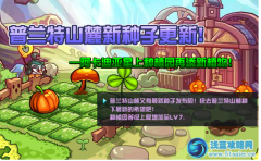 賽爾號2種植系統常規更新