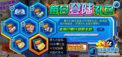 賽爾號每日累積登錄禮包