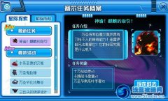 賽爾號主線任務：神諭！麒麟的指引