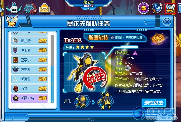 賽爾號斯圖爾特