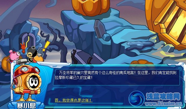 賽爾號10月26日主線任務