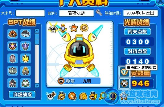 賽爾號(hào)申請(qǐng)教官