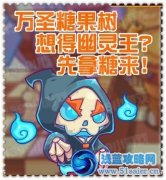 賽爾號2幽靈王 賽爾號2幽靈王在哪怎么抓