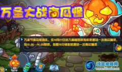 賽爾號2南瓜精靈 賽爾號2南瓜精靈在哪怎么抓