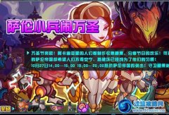 賽爾號2萬倫薩小兵鬧萬圣