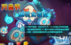賽爾號2萬圣節幽靈大變身
