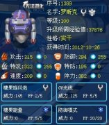 賽爾號羅斯克解析