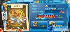 奧奇傳說金甲巨熊解析