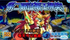 奧拉星征服王巖戰(zhàn)再次挑戰(zhàn)