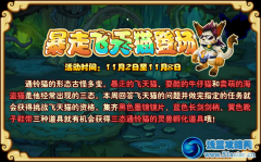 功夫派暴走飛天貓登場