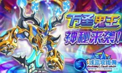 奧奇?zhèn)髡f萬圣鬼王 奧奇?zhèn)髡f萬圣鬼王怎么得
