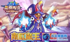 奧奇?zhèn)髡f11月2日更新內(nèi)容
