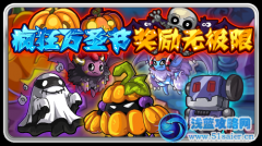 賽爾號瘋狂萬圣節 獎勵無極限！