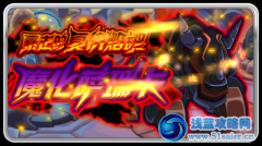 賽爾號魔化薩瑞卡 犀牛魔化