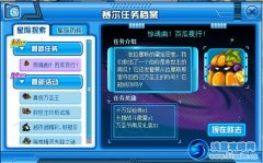 賽爾號11月2日主線任務：百瓜夜行