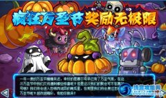 賽爾號瘋狂萬圣節活動攻略