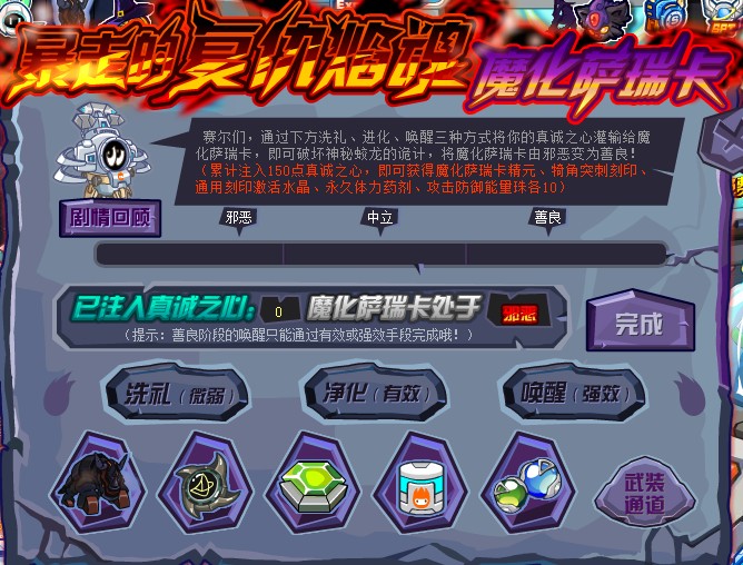 賽爾號魔化薩瑞卡