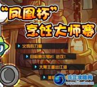 賽爾號2 11月9日攻略預(yù)告